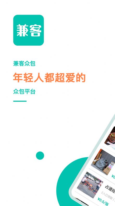 兼客众包app.jpg