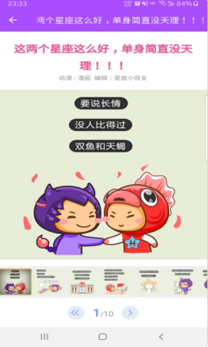 星座恋爱观app.png