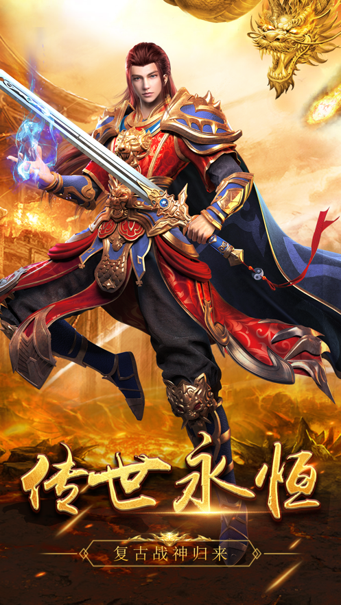 龙城传奇(超变合击版)