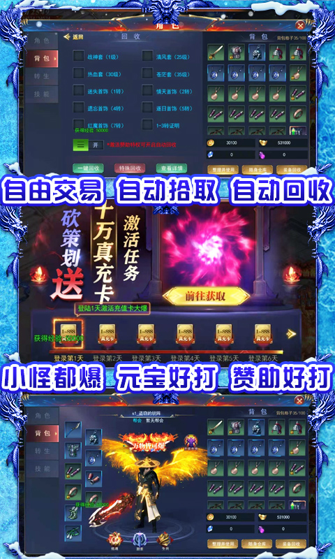 热血新手村(送十万真充)