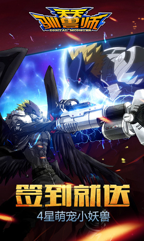 天天驯兽师(真充无限送)