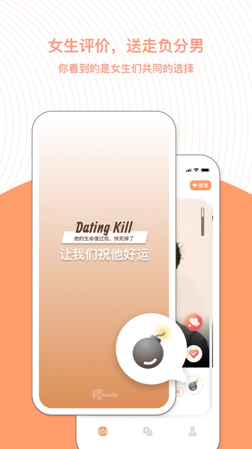橙交友APP.jpg
