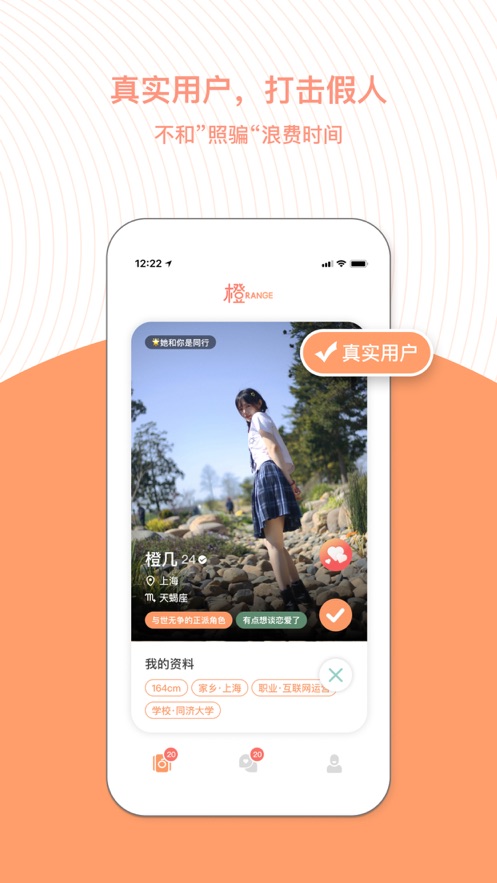 橙交友APP.jpg