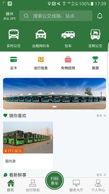 准点出行.jpg