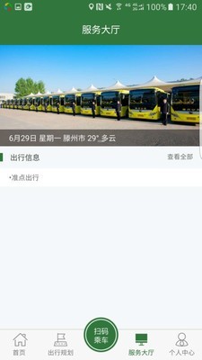 准点出行.jpg