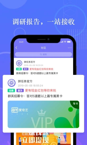 拼任务app.jpg