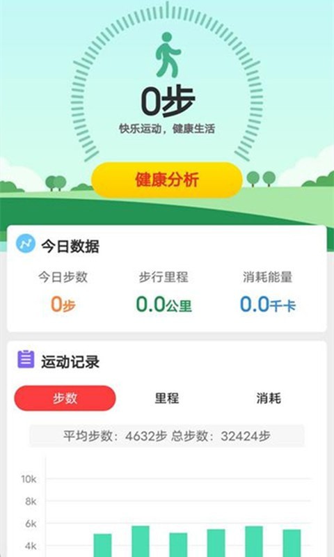 计步有宝APP.jpg
