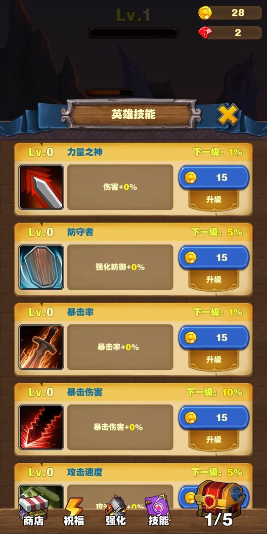 勇者试炼合成免广告