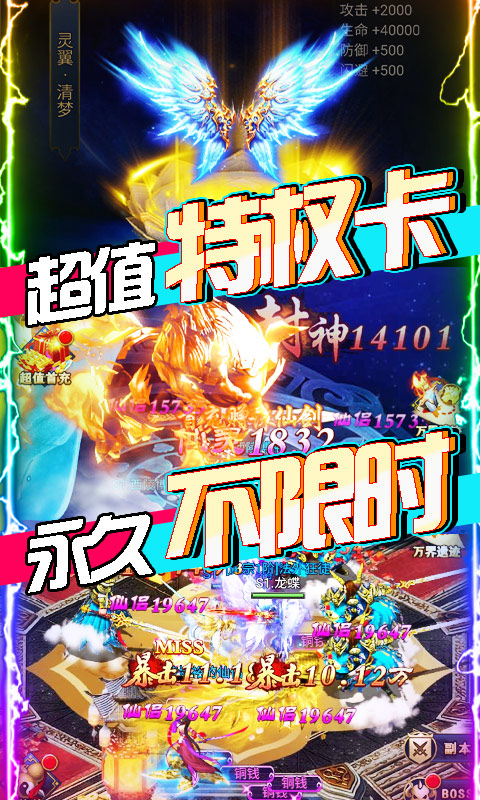 凡人飞仙传无限送真充