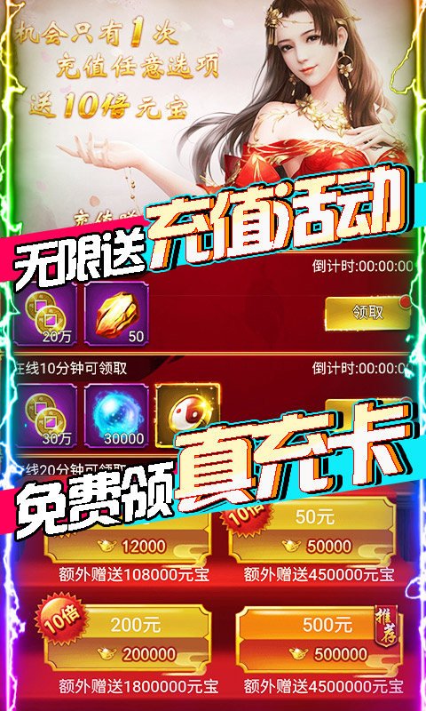 凡人飞仙传-无限送真充