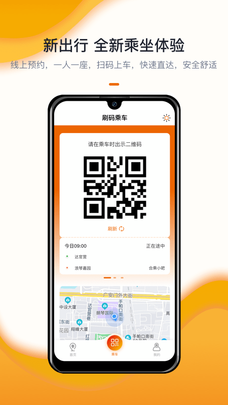 北京定制公交app.png