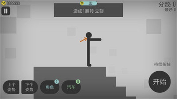 作死的火柴人