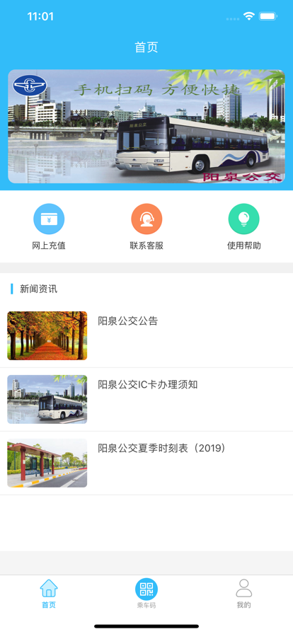 阳泉公交在线app.png