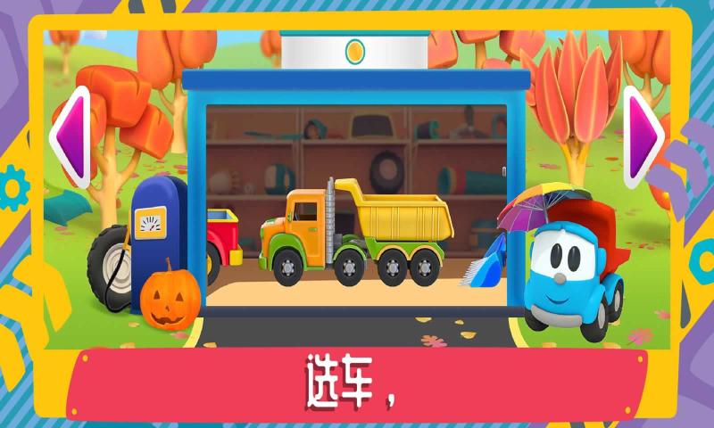 利奥卡车2