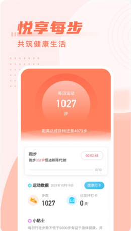 柚子计步APP.png