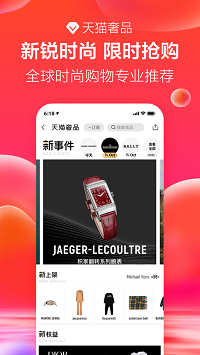 天猫app.png