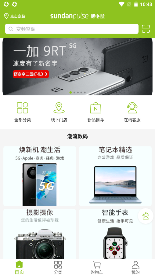 顺电脉APP