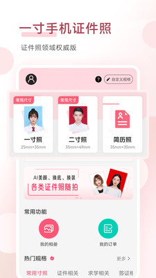 手机智能证件照app.jpg