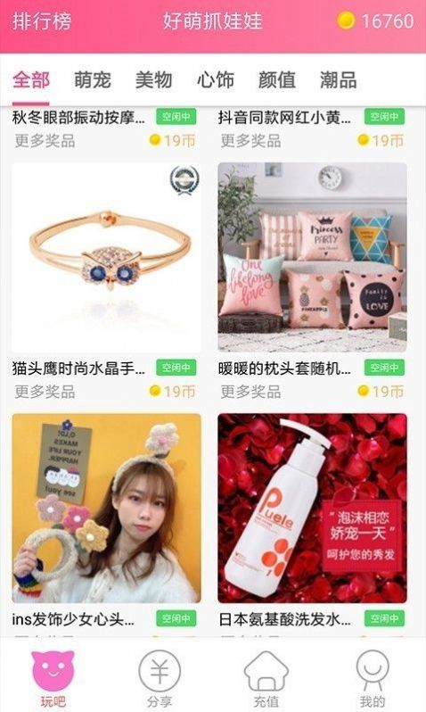 好萌抓娃娃免费版.jpg