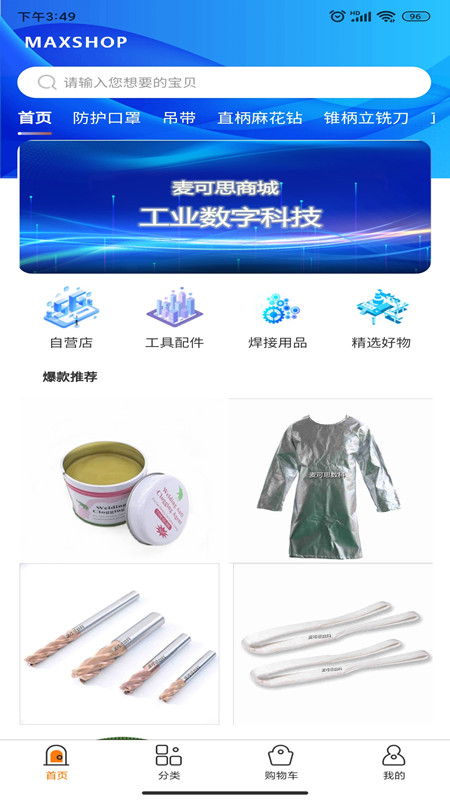 麦可思商城APP.jpg