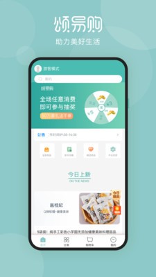 颂易购app.jpg