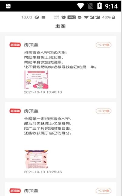房顶盖app.jpg