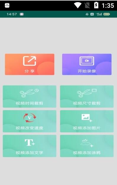 视频剪辑速剪app.jpg