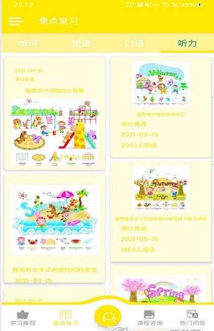 满分英语app.jpg