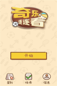 奇乐连连看