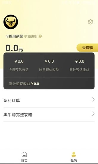 黑牛购app.jpg