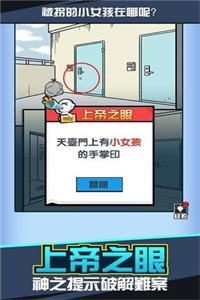 凶手找到了没免费版