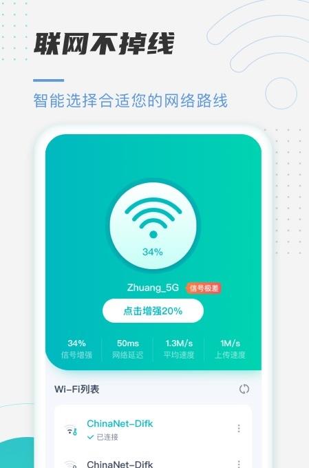 趣连WiFi