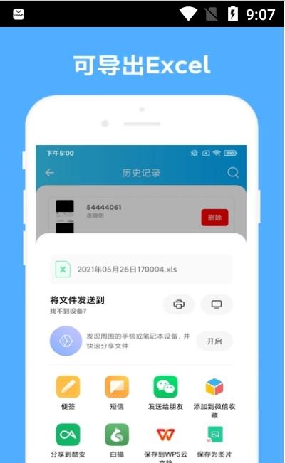 可溢发票助手