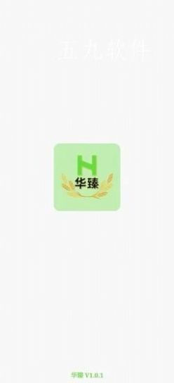 华臻APP