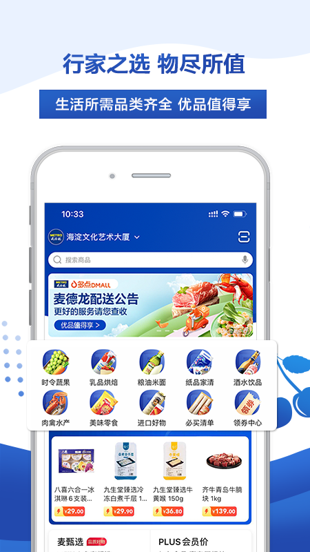 麦德龙app.png