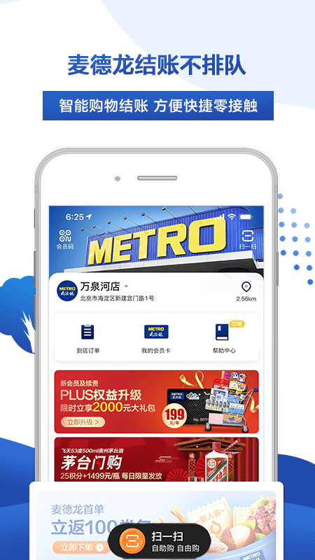 麦德龙app.png