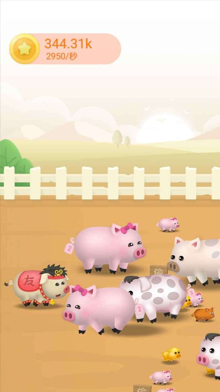 幸福金猪