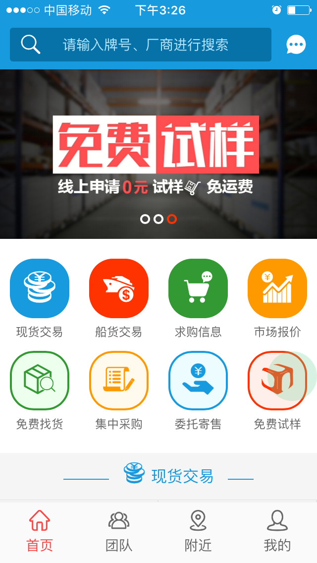 塑米城APP