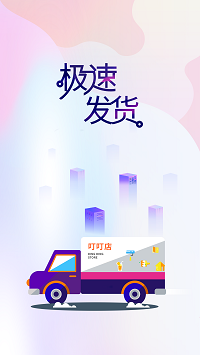 叮叮店app.png