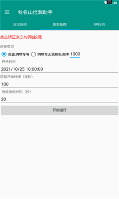 秋名山捡漏助手.png