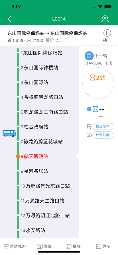 龙泉公交最新版.png