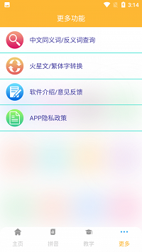 拼音查询手册.png