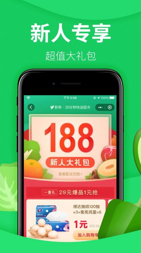 朴朴买菜app.jpg
