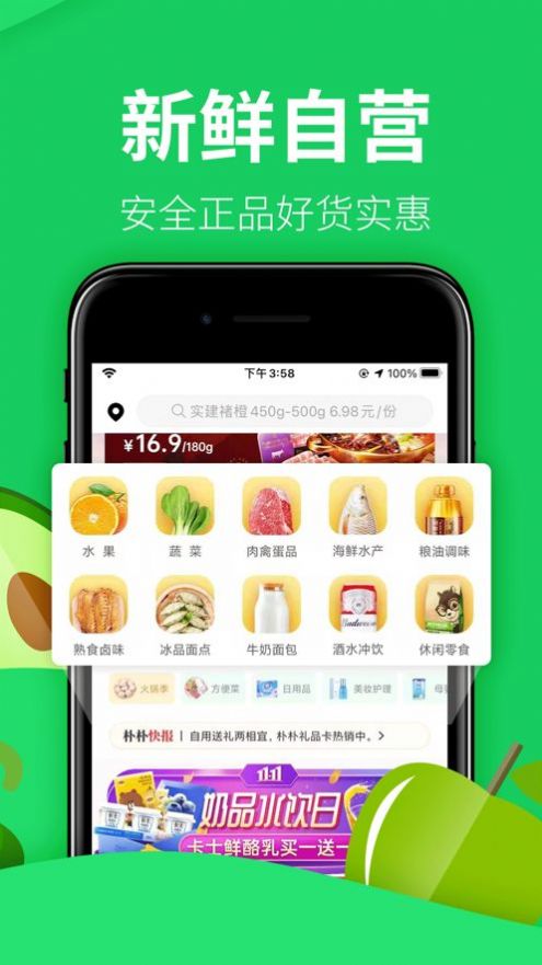 朴朴买菜app.jpg