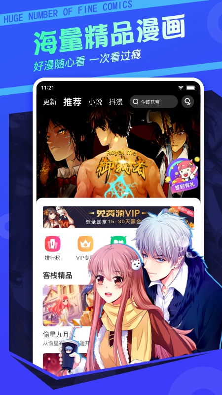 漫客栈app.jpg