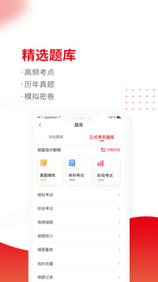 会计职称题库.jpg
