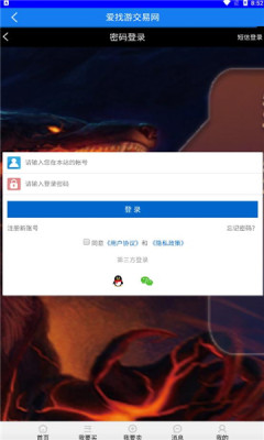 爱找游交易网app.jpg