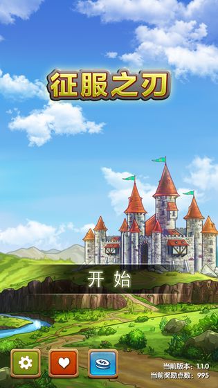 征服之刃1.11星星版