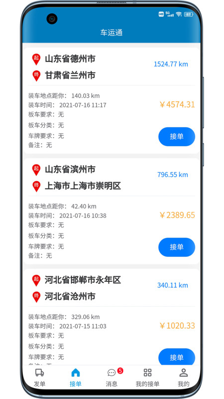 山东车运通