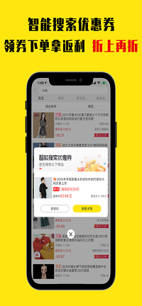 折扣返利app.png